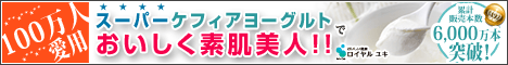 ケフィア倶楽部「手作りスーパーケフィアヨーグルトセット」