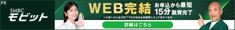 キャッシング「モビット」