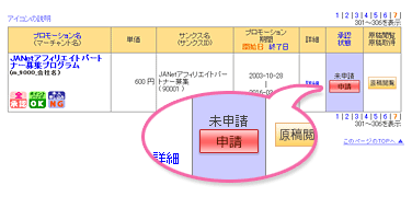 申請ボタン