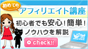 アフィリエイトチャレンジ