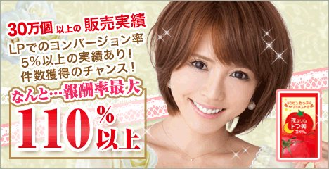 夜スリムトマ未ちゃん なんと…報酬率最大110％以上
