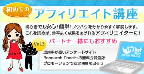 初めてのアフィリエイト講座 Vol.1