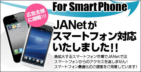 JANet For SmartPhone