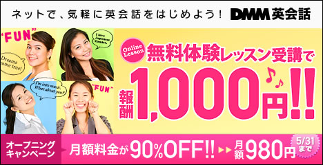 DMM英会話