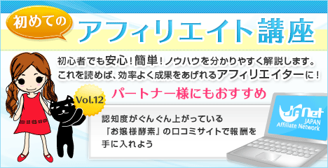 初めてのアフィリエイト講座 Vol.7