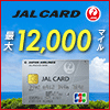JALカード(JCB) 普通カード
